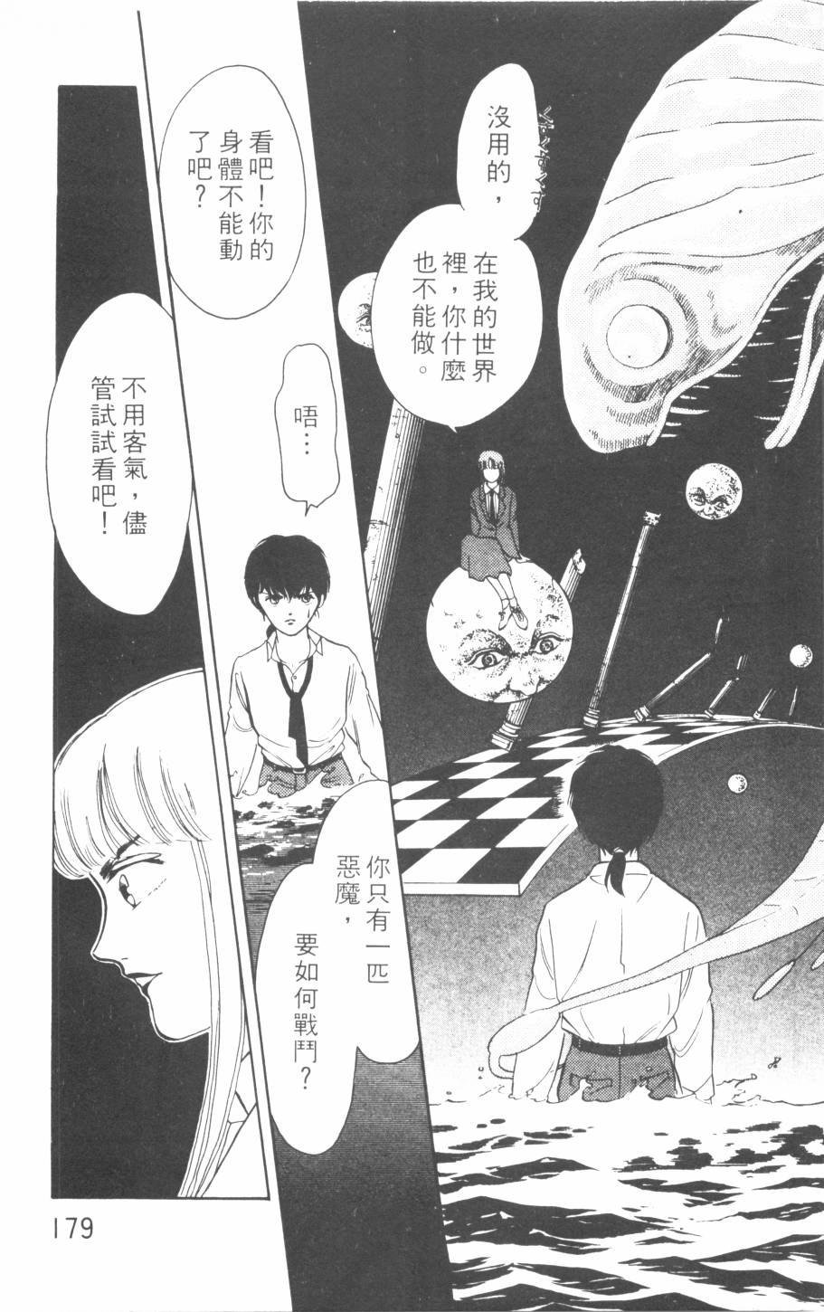 恶魔的默示录韩漫全集-第14卷无删减无遮挡章节图片 