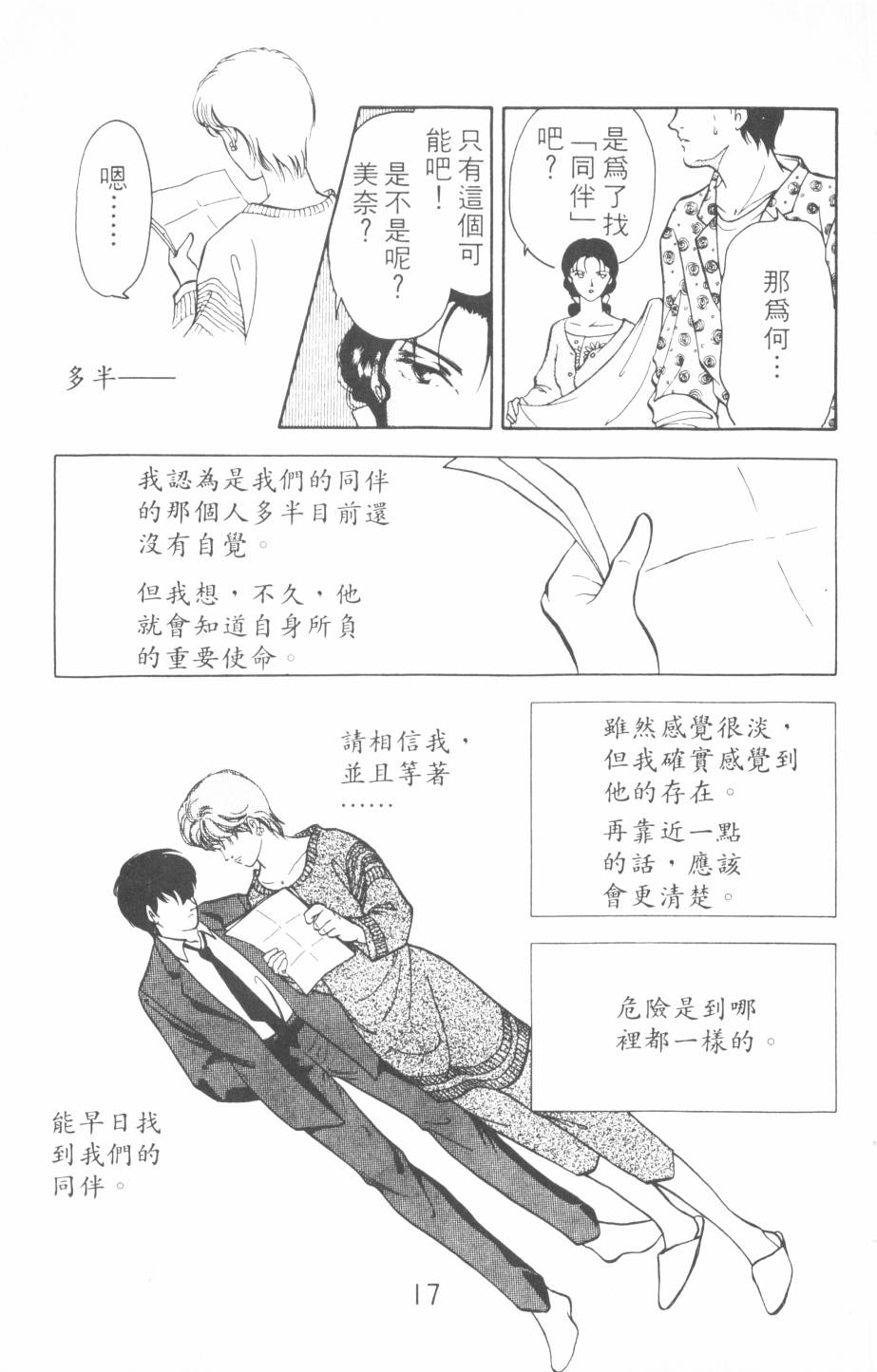恶魔的默示录韩漫全集-第14卷无删减无遮挡章节图片 