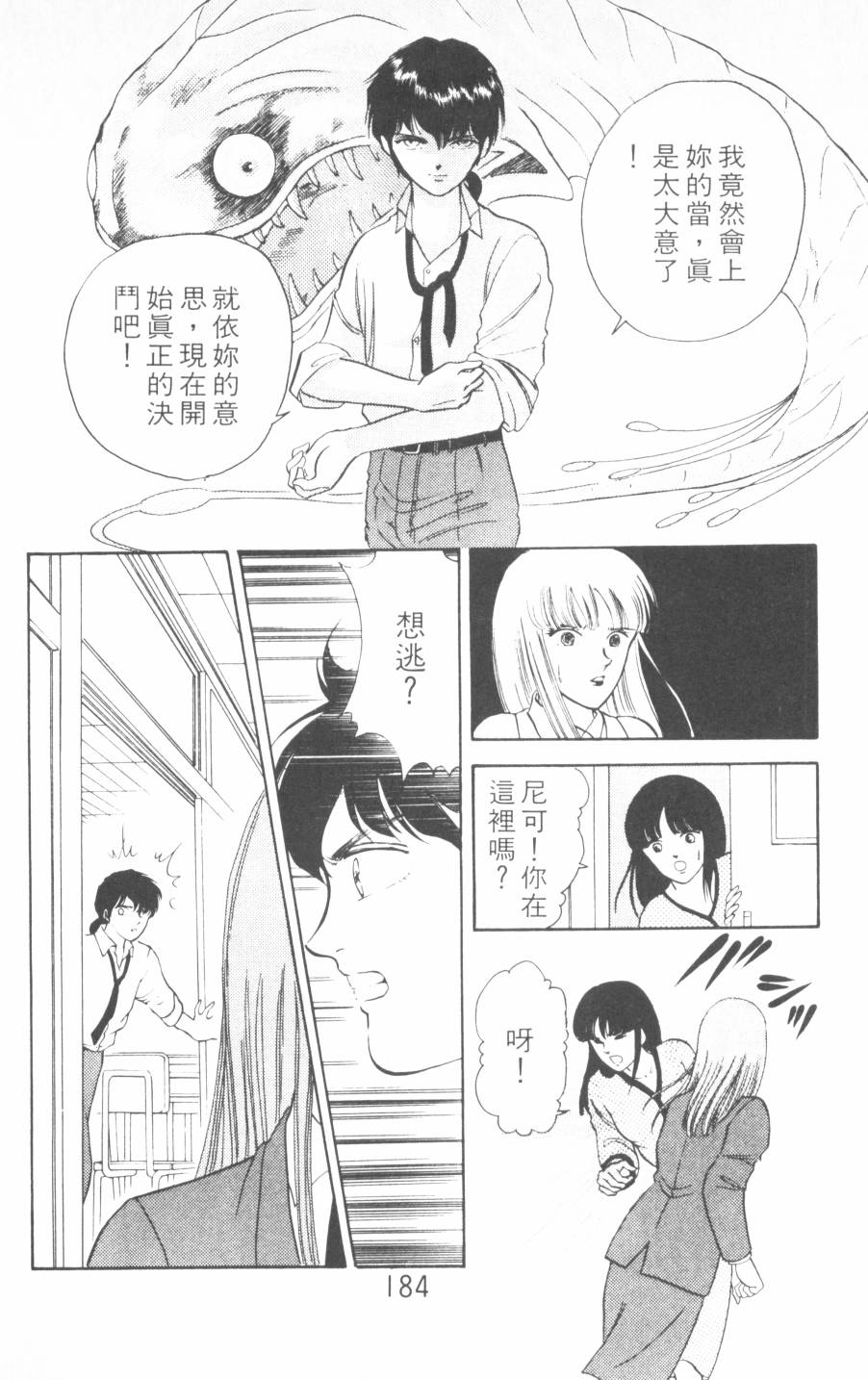 恶魔的默示录韩漫全集-第14卷无删减无遮挡章节图片 