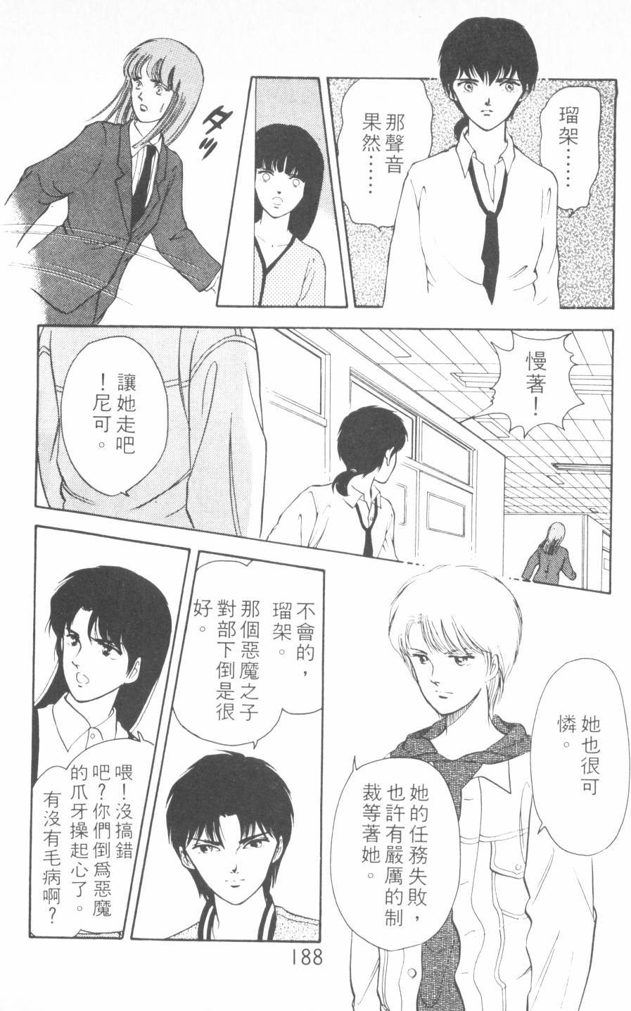 恶魔的默示录韩漫全集-第14卷无删减无遮挡章节图片 