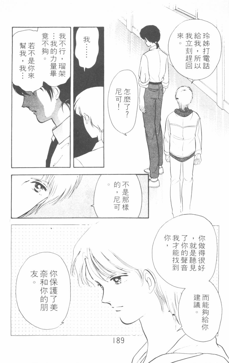 恶魔的默示录韩漫全集-第14卷无删减无遮挡章节图片 