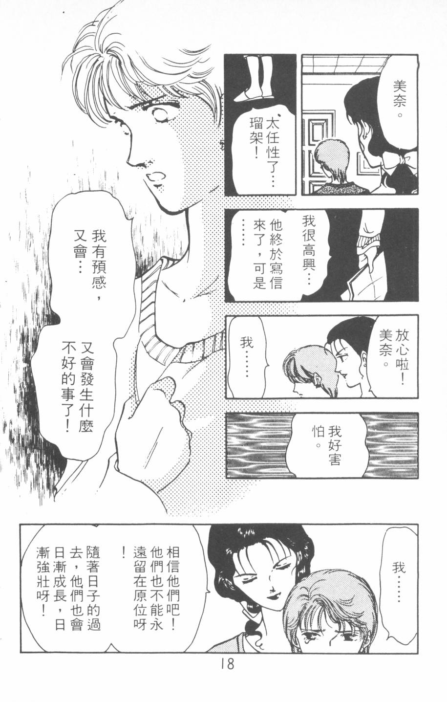 恶魔的默示录韩漫全集-第14卷无删减无遮挡章节图片 