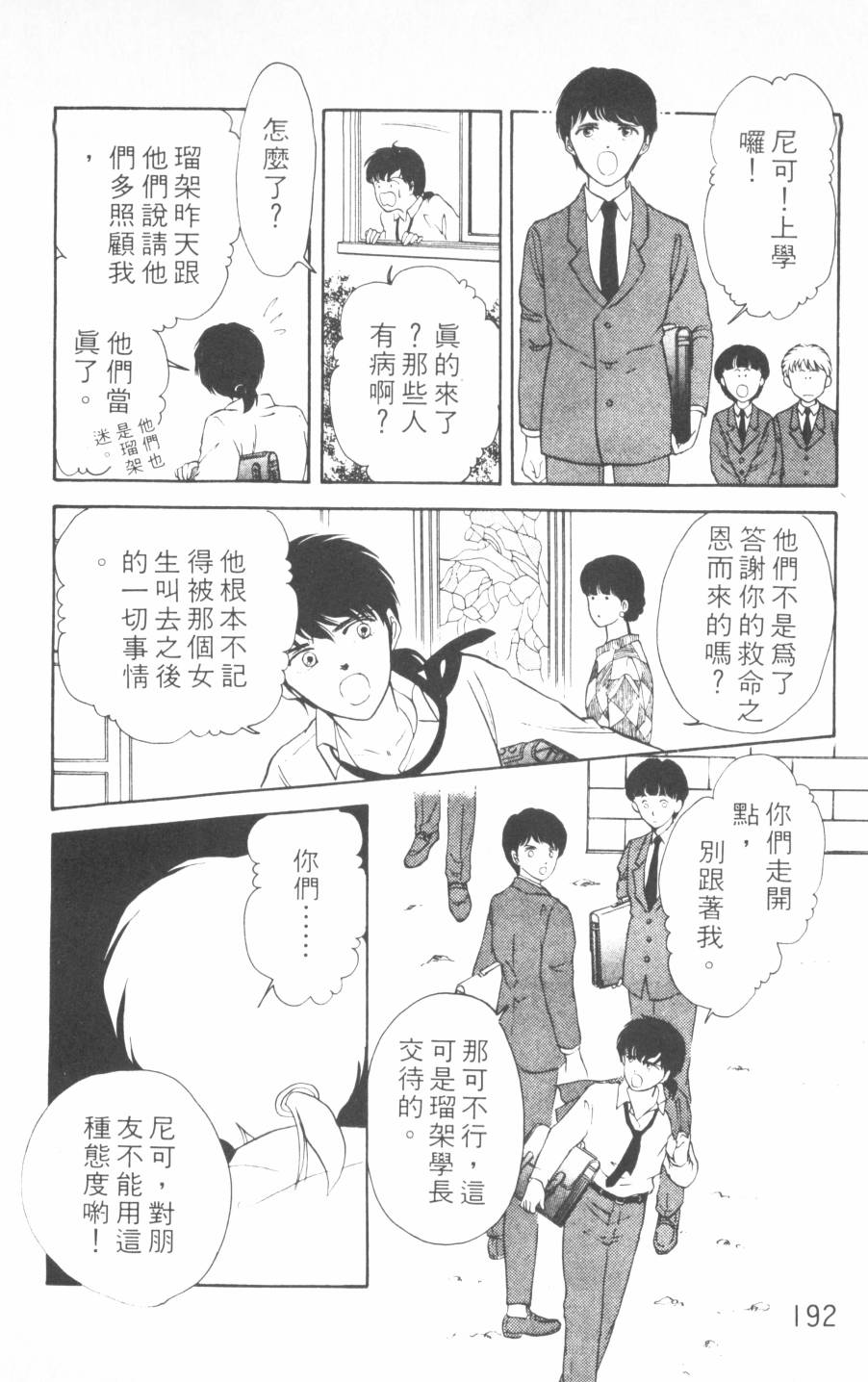 恶魔的默示录韩漫全集-第14卷无删减无遮挡章节图片 