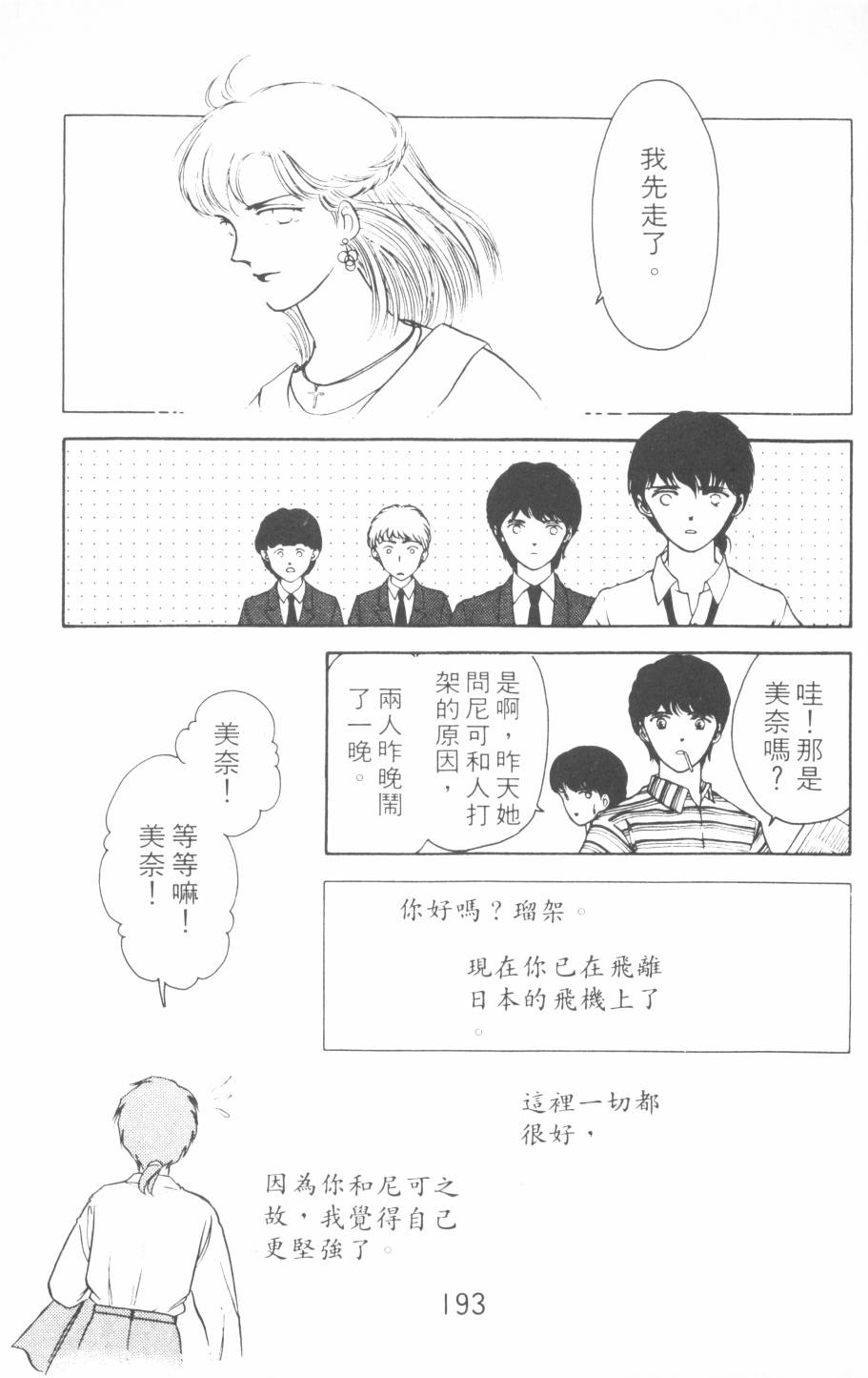 恶魔的默示录韩漫全集-第14卷无删减无遮挡章节图片 