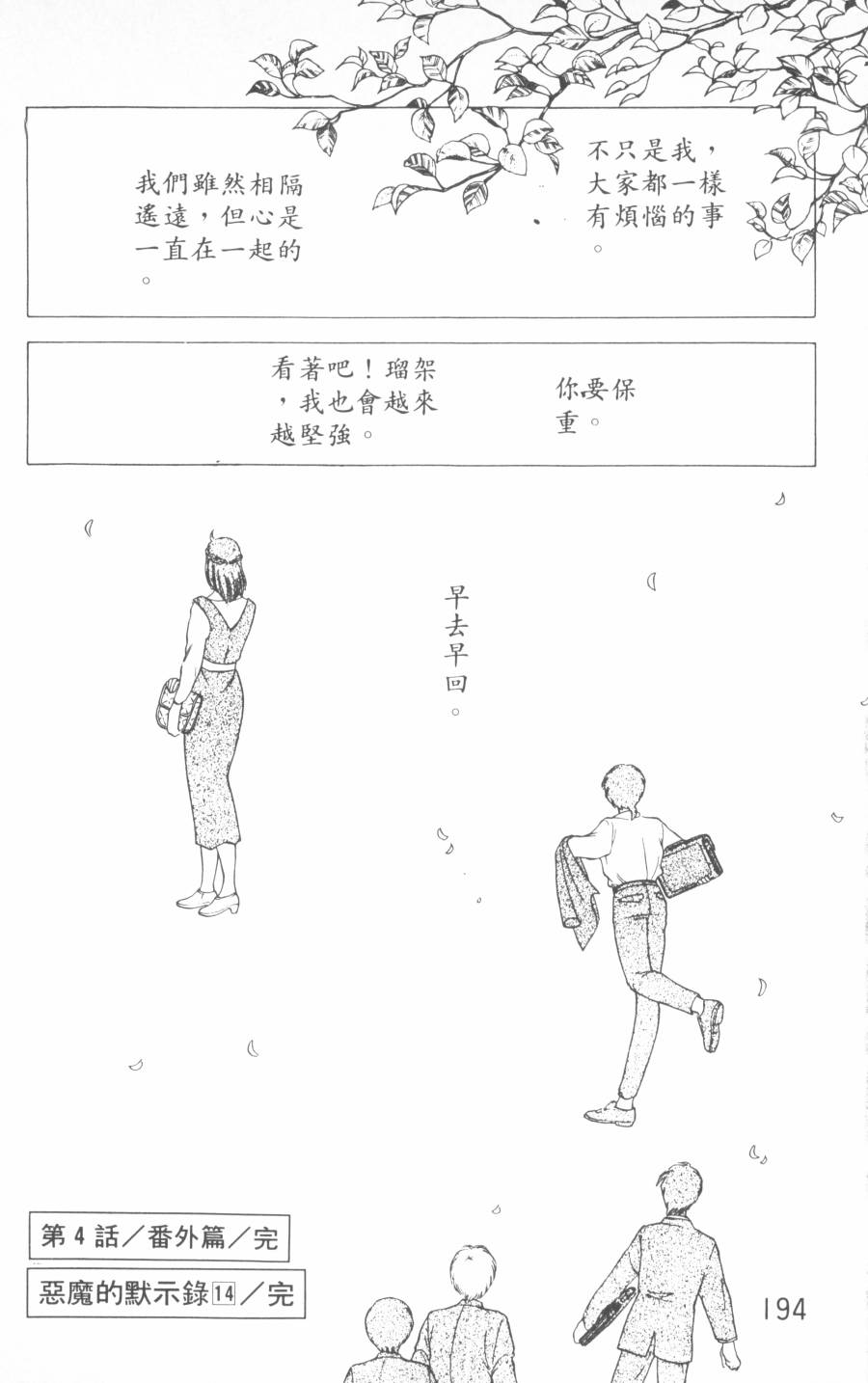 恶魔的默示录韩漫全集-第14卷无删减无遮挡章节图片 