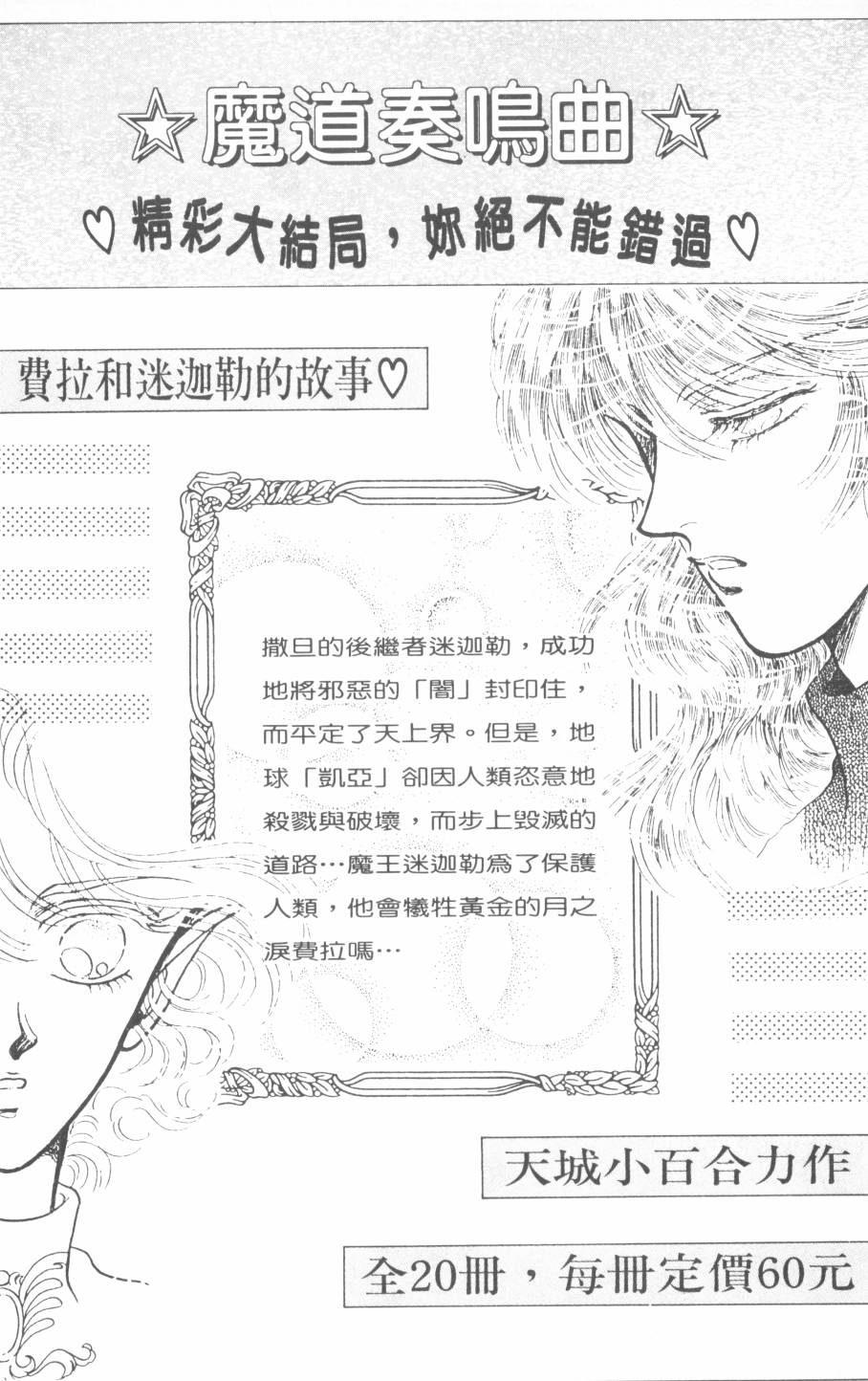 恶魔的默示录韩漫全集-第14卷无删减无遮挡章节图片 