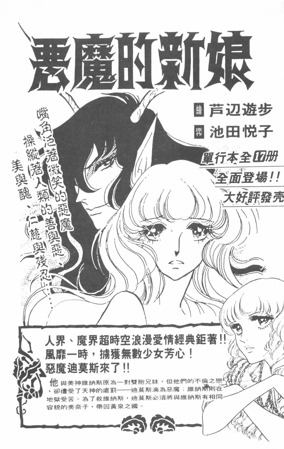恶魔的默示录韩漫全集-第14卷无删减无遮挡章节图片 