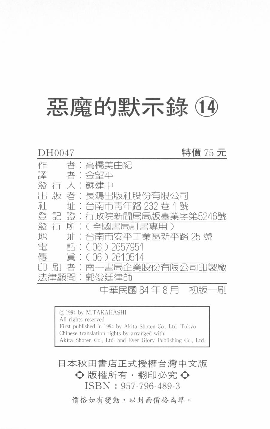 恶魔的默示录韩漫全集-第14卷无删减无遮挡章节图片 