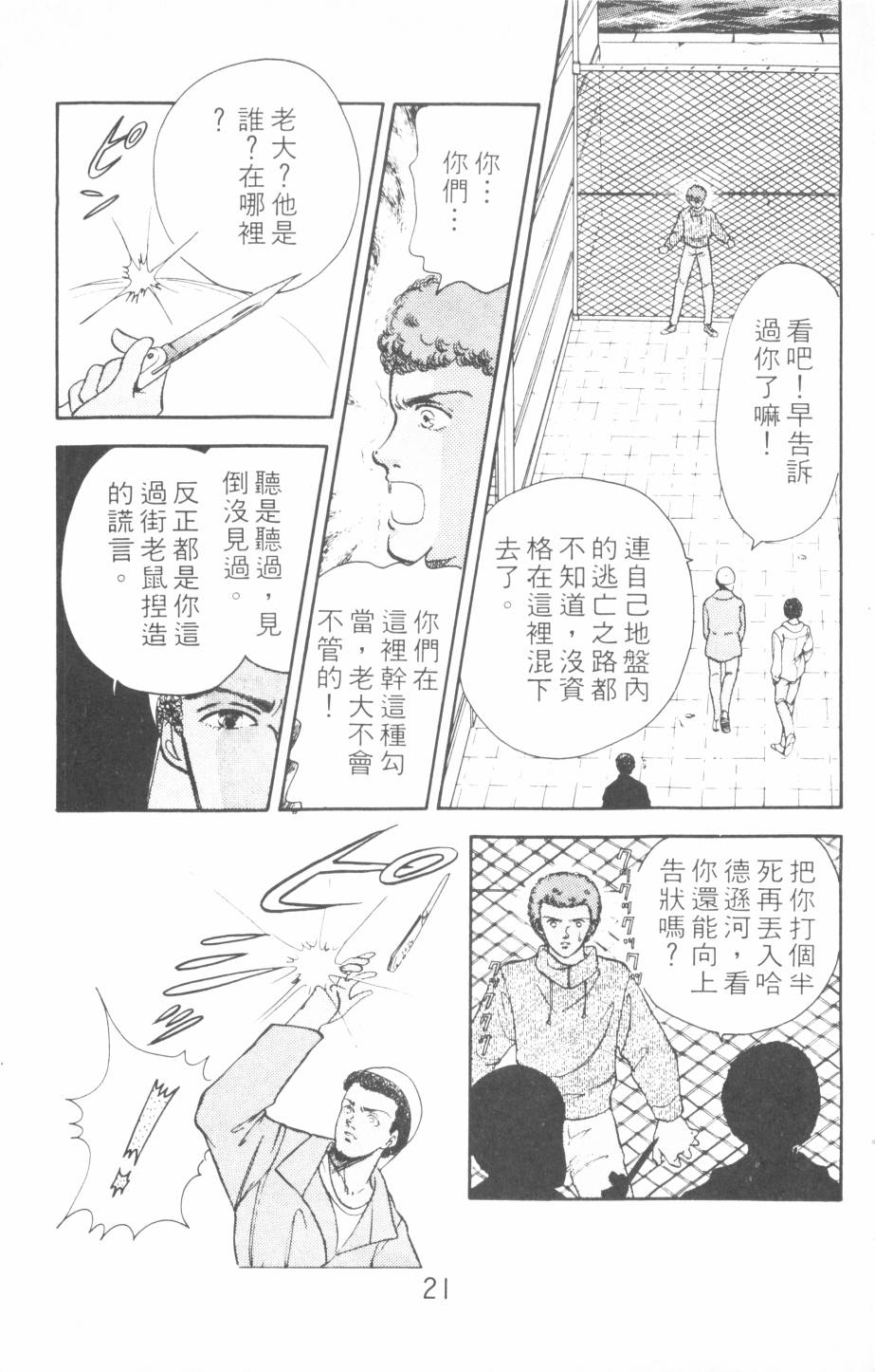 恶魔的默示录韩漫全集-第14卷无删减无遮挡章节图片 
