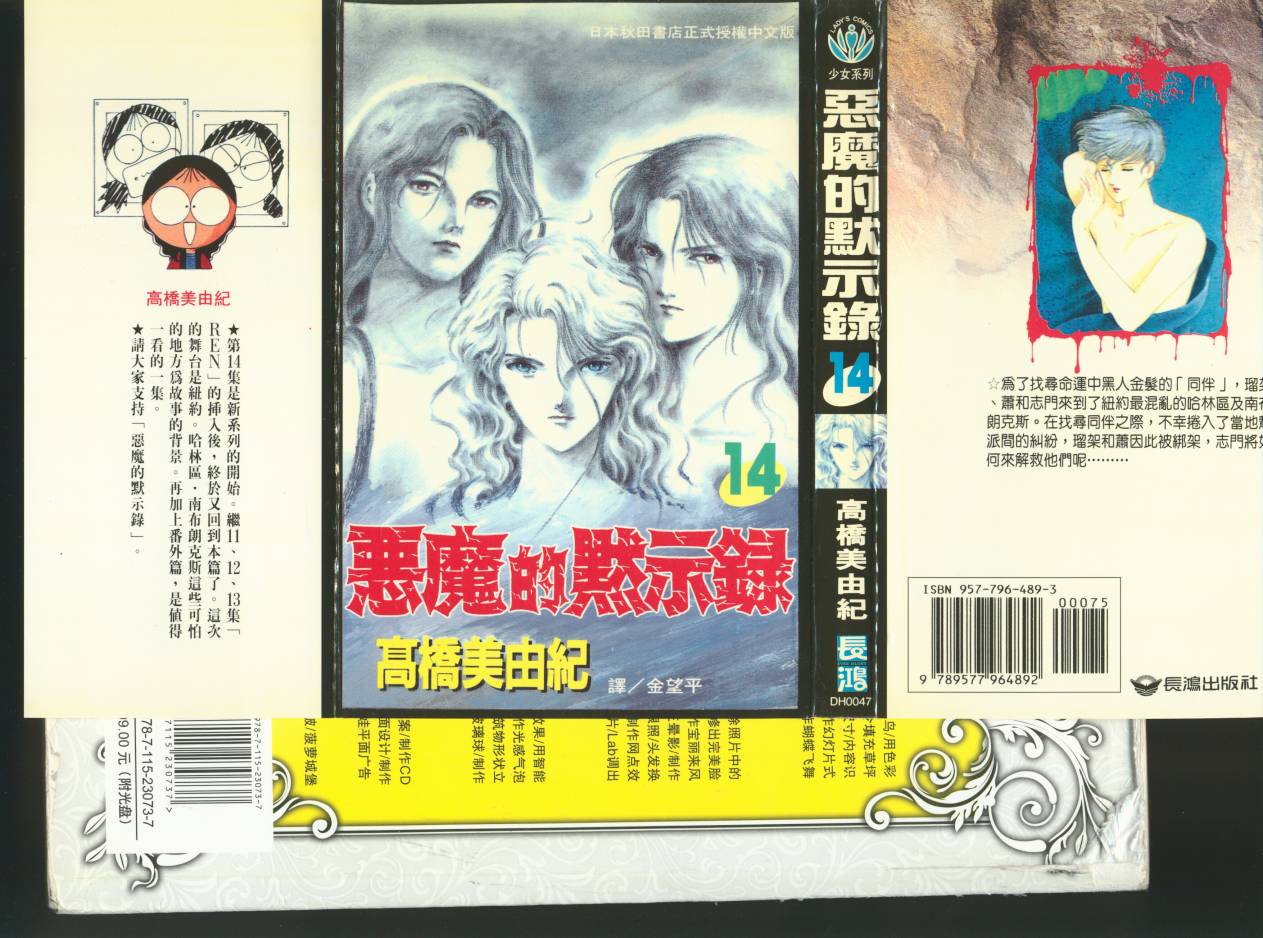 恶魔的默示录韩漫全集-第14卷无删减无遮挡章节图片 