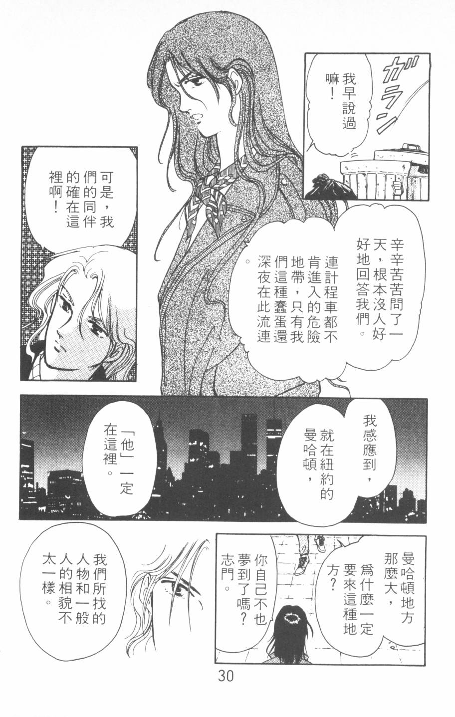 恶魔的默示录韩漫全集-第14卷无删减无遮挡章节图片 
