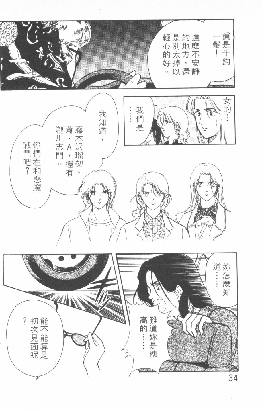 恶魔的默示录韩漫全集-第14卷无删减无遮挡章节图片 