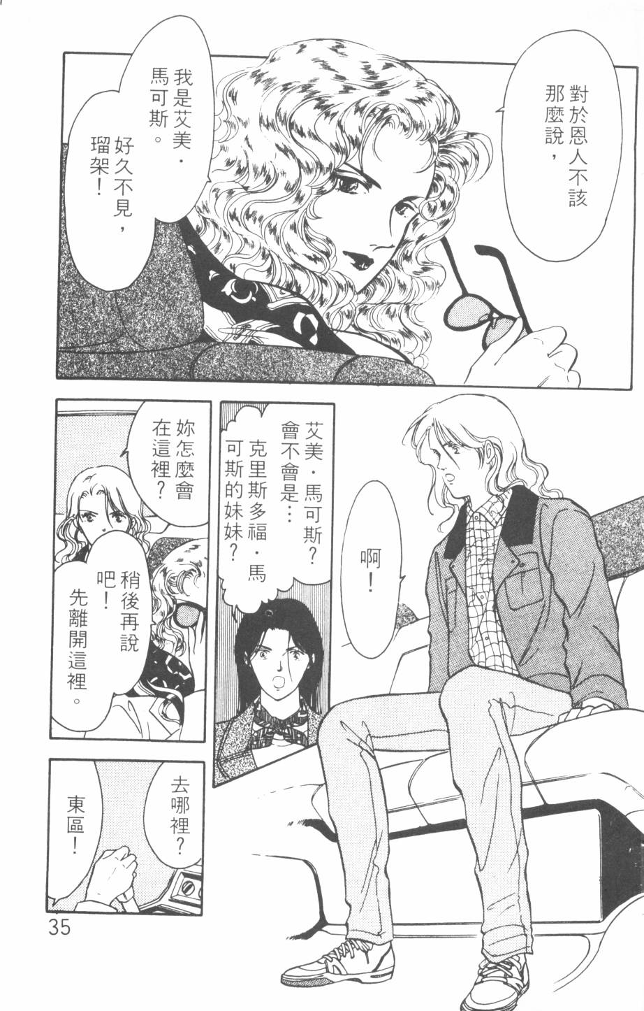 恶魔的默示录韩漫全集-第14卷无删减无遮挡章节图片 