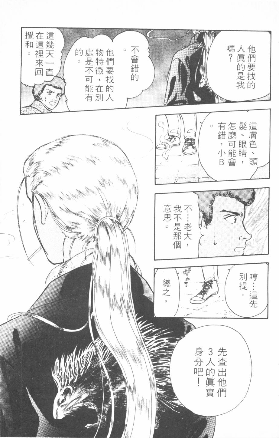 恶魔的默示录韩漫全集-第14卷无删减无遮挡章节图片 