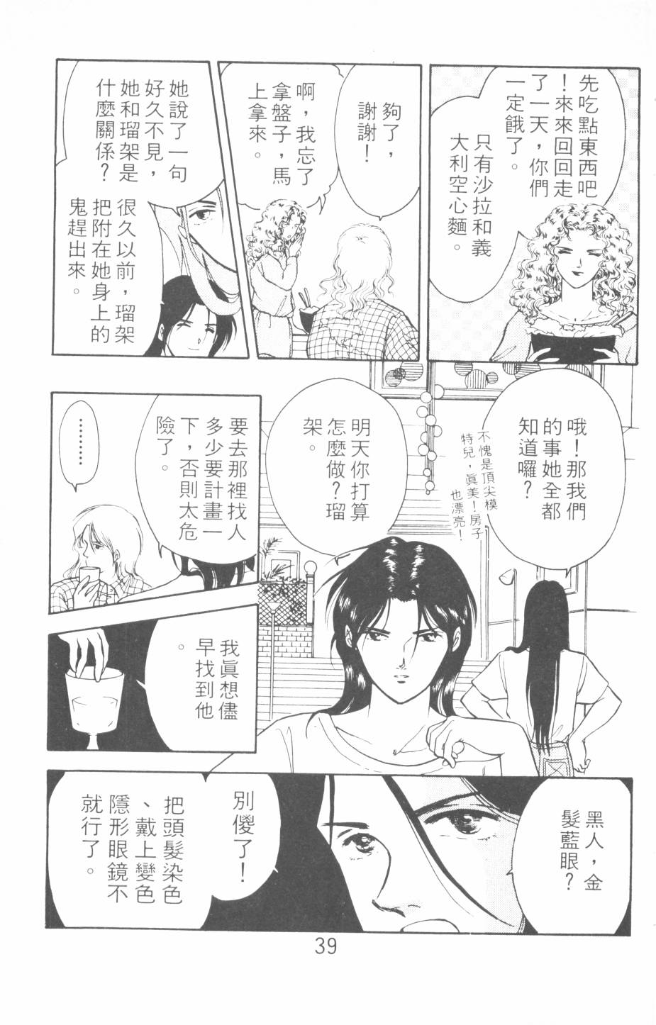 恶魔的默示录韩漫全集-第14卷无删减无遮挡章节图片 