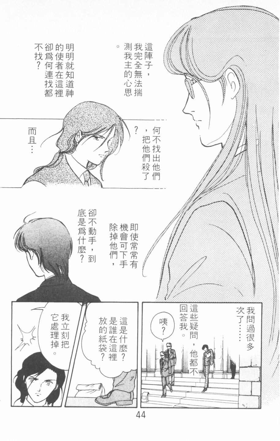 恶魔的默示录韩漫全集-第14卷无删减无遮挡章节图片 