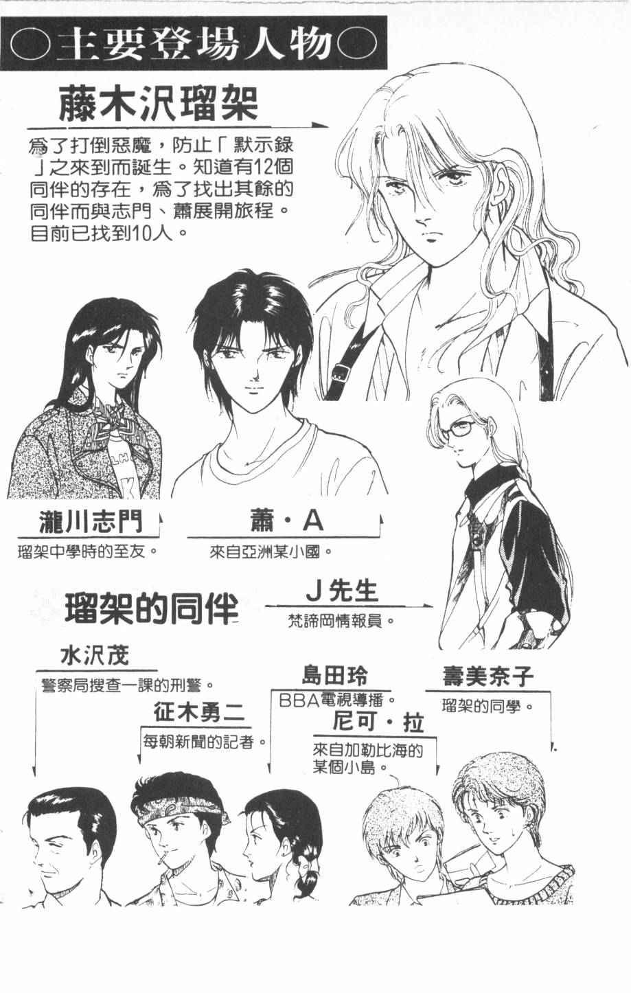 恶魔的默示录韩漫全集-第14卷无删减无遮挡章节图片 