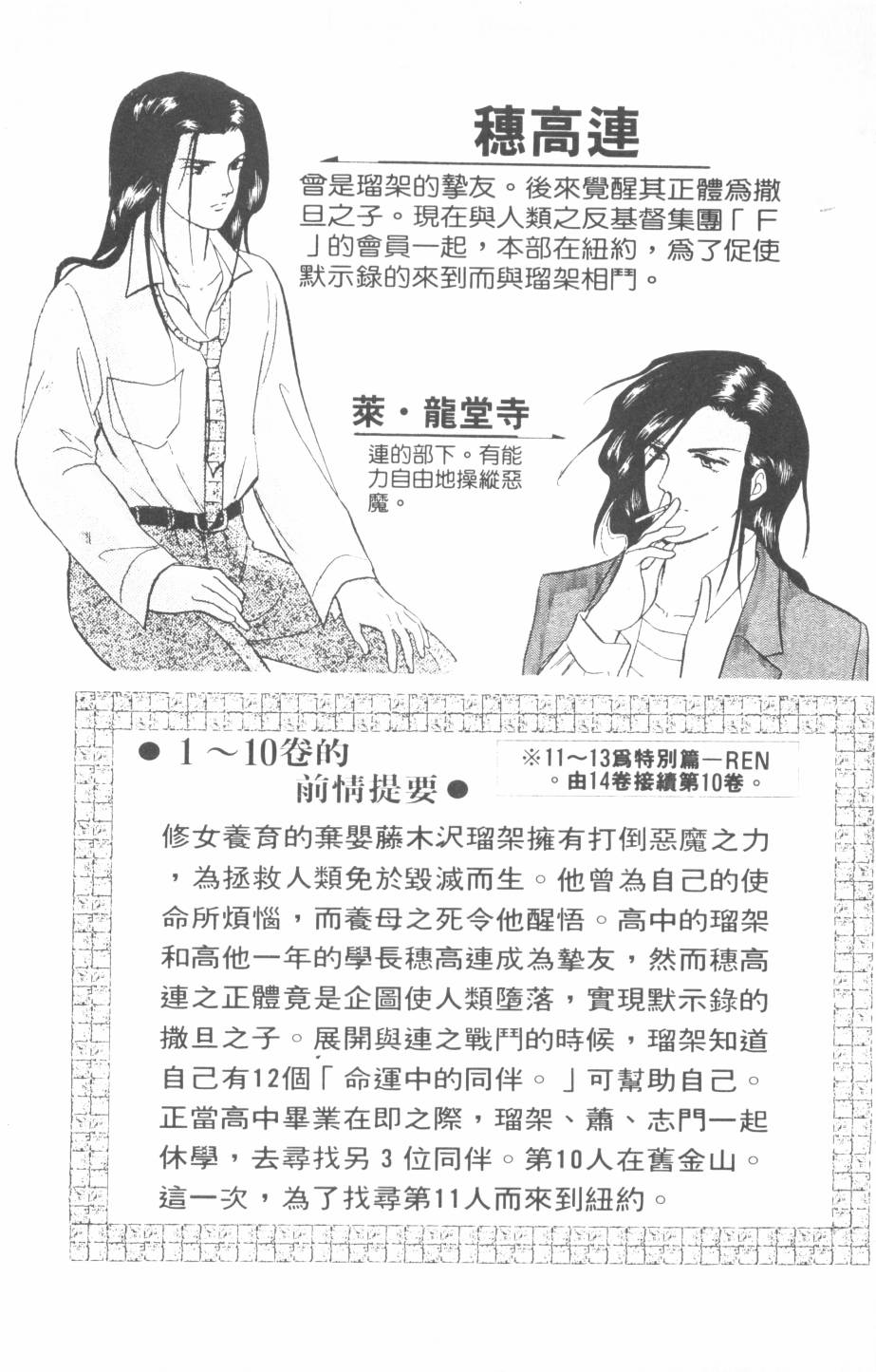 恶魔的默示录韩漫全集-第14卷无删减无遮挡章节图片 