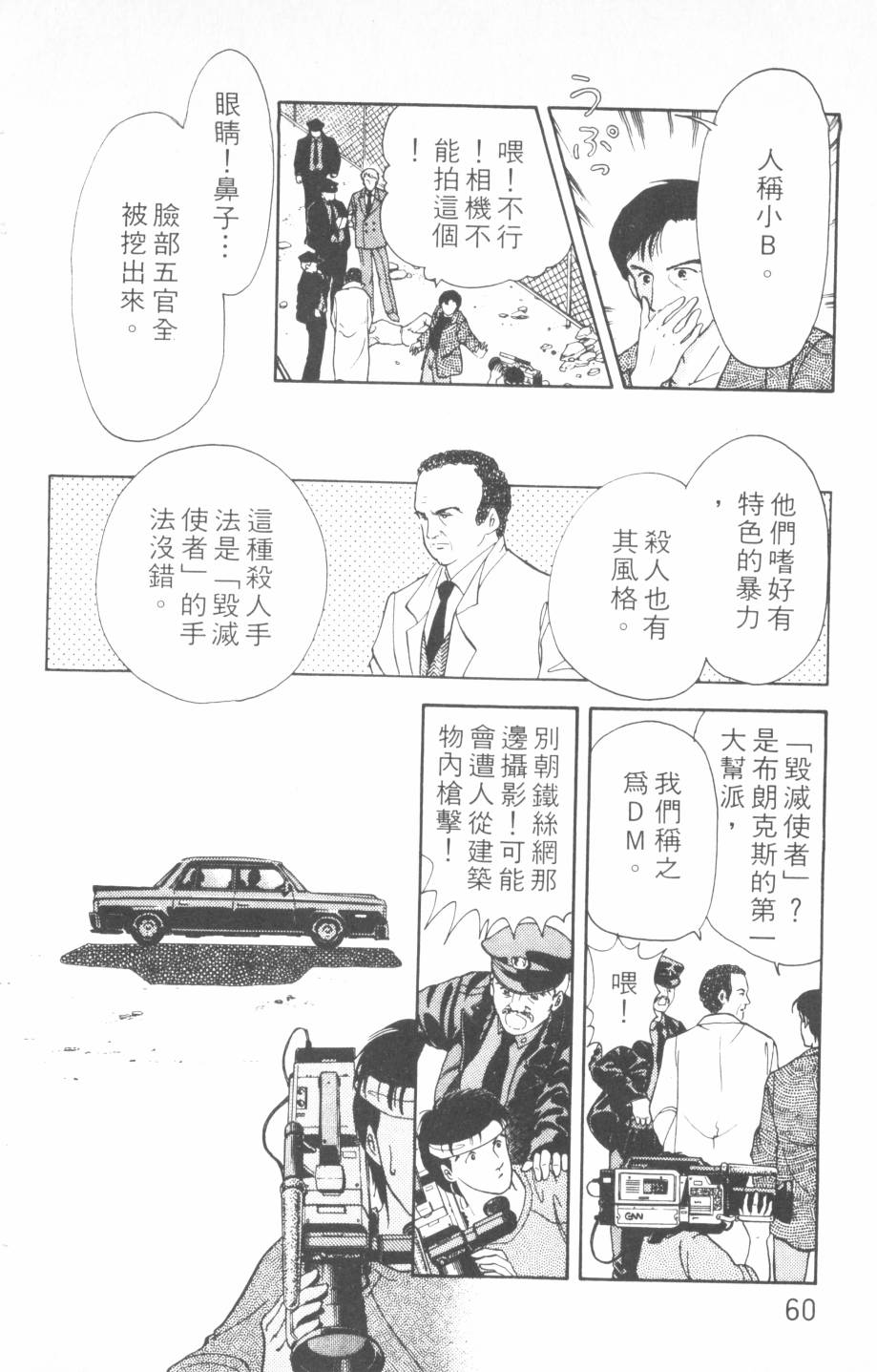 恶魔的默示录韩漫全集-第14卷无删减无遮挡章节图片 