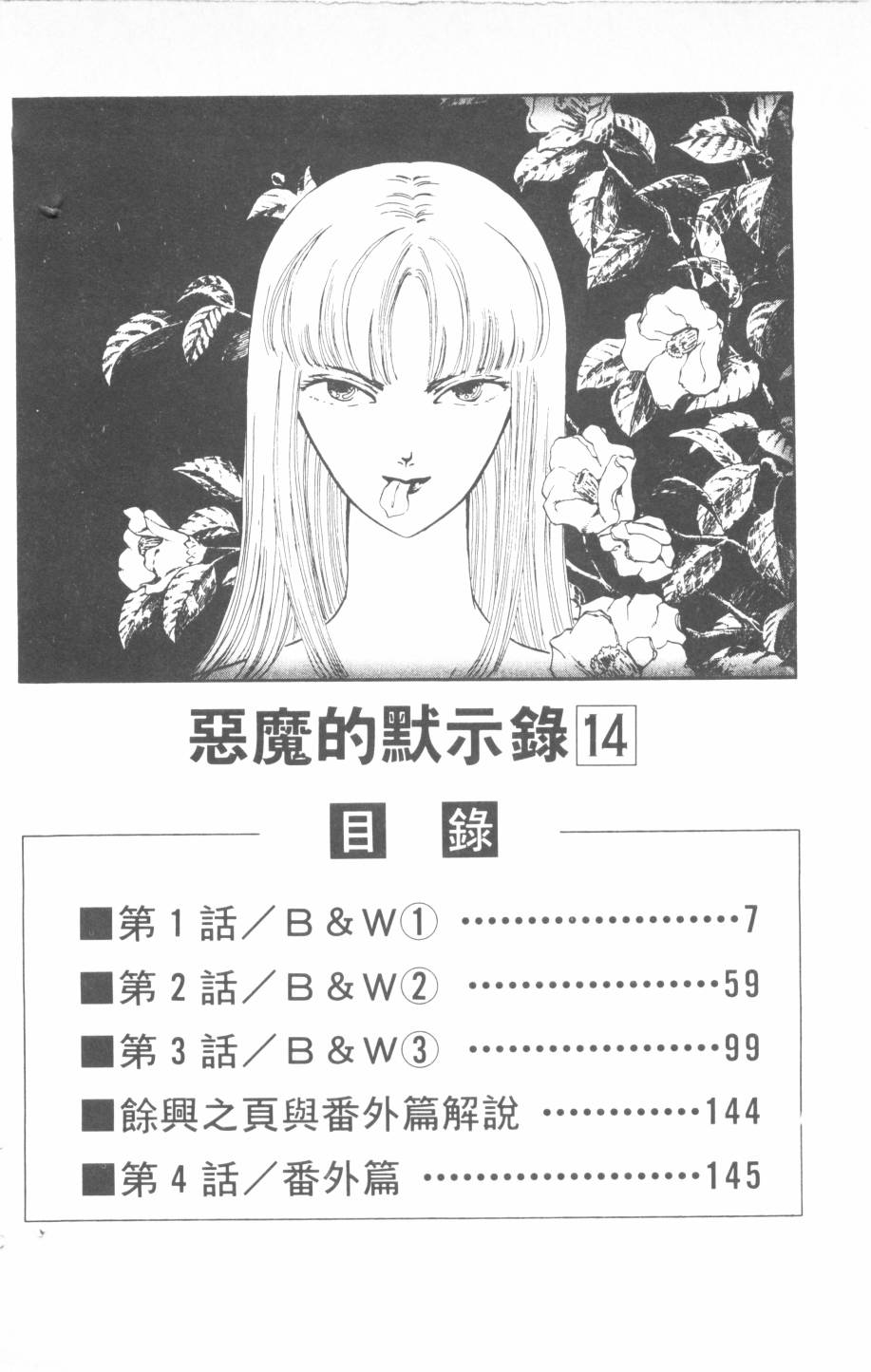 恶魔的默示录韩漫全集-第14卷无删减无遮挡章节图片 