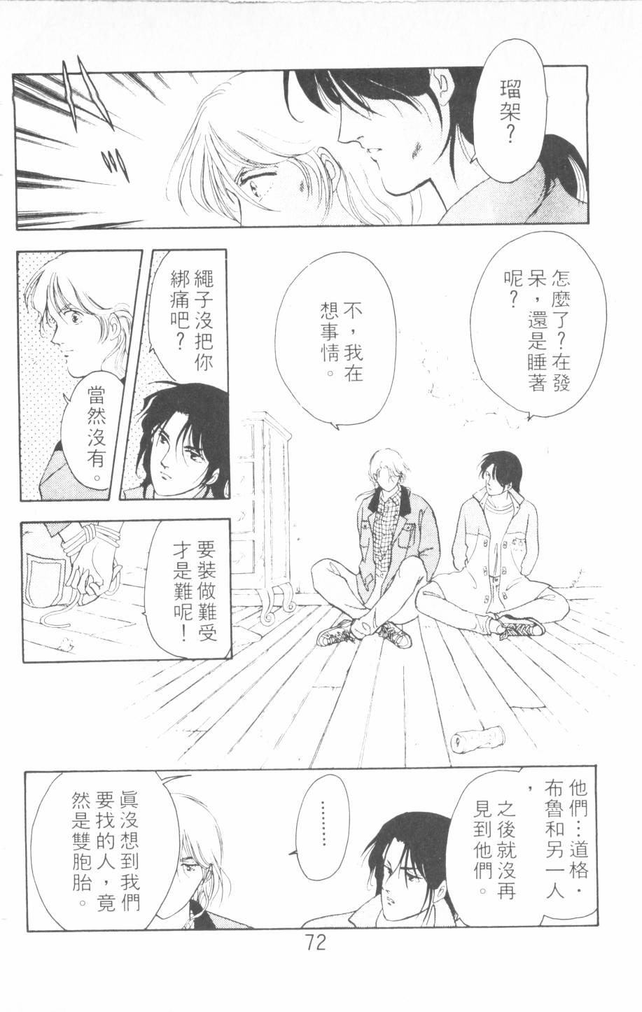 恶魔的默示录韩漫全集-第14卷无删减无遮挡章节图片 