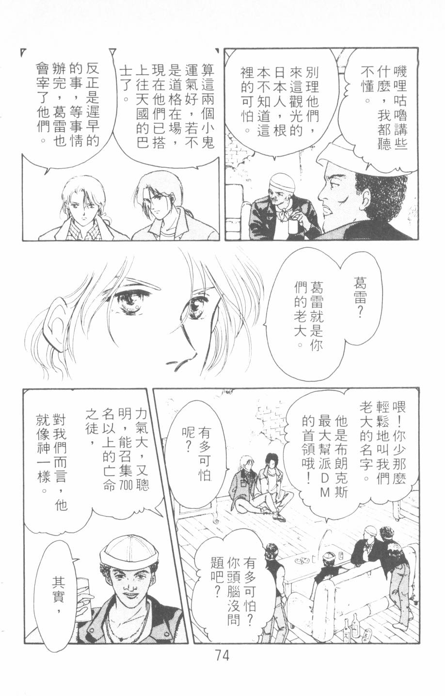 恶魔的默示录韩漫全集-第14卷无删减无遮挡章节图片 