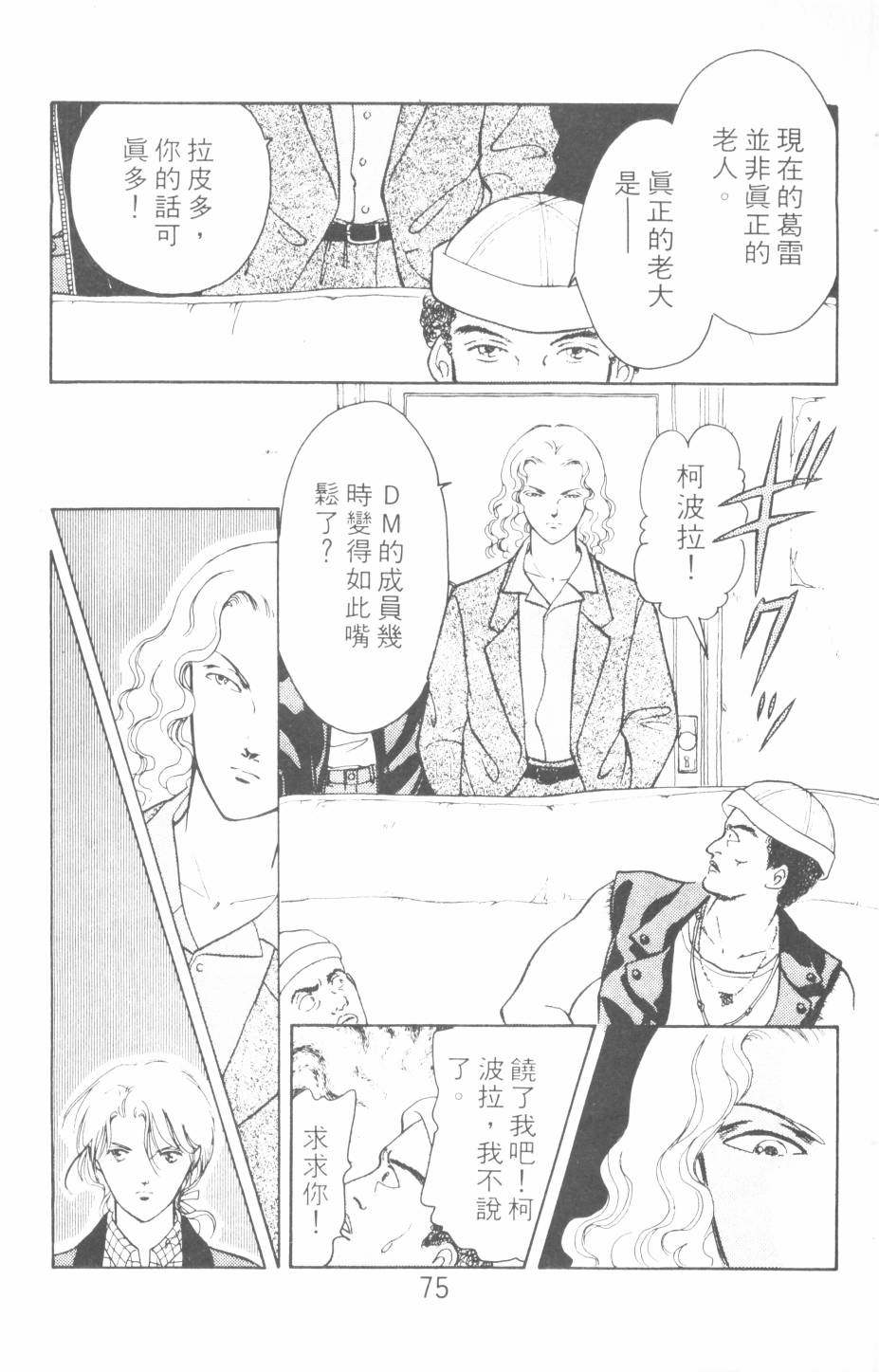 恶魔的默示录韩漫全集-第14卷无删减无遮挡章节图片 