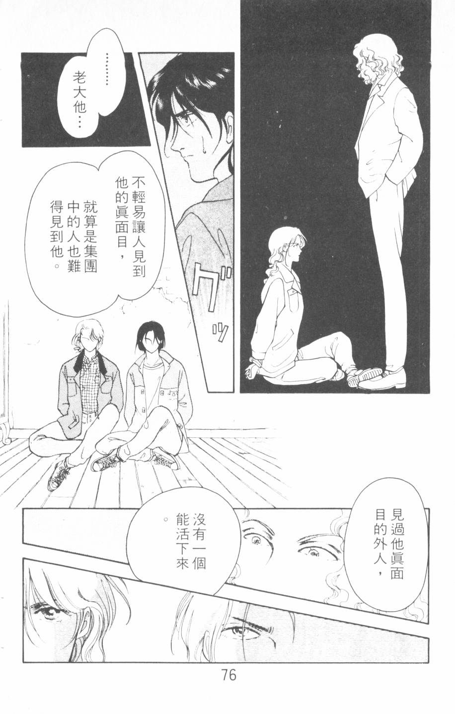 恶魔的默示录韩漫全集-第14卷无删减无遮挡章节图片 