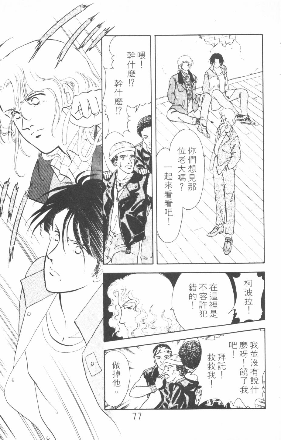 恶魔的默示录韩漫全集-第14卷无删减无遮挡章节图片 