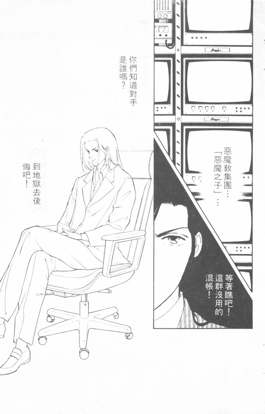 恶魔的默示录韩漫全集-第14卷无删减无遮挡章节图片 