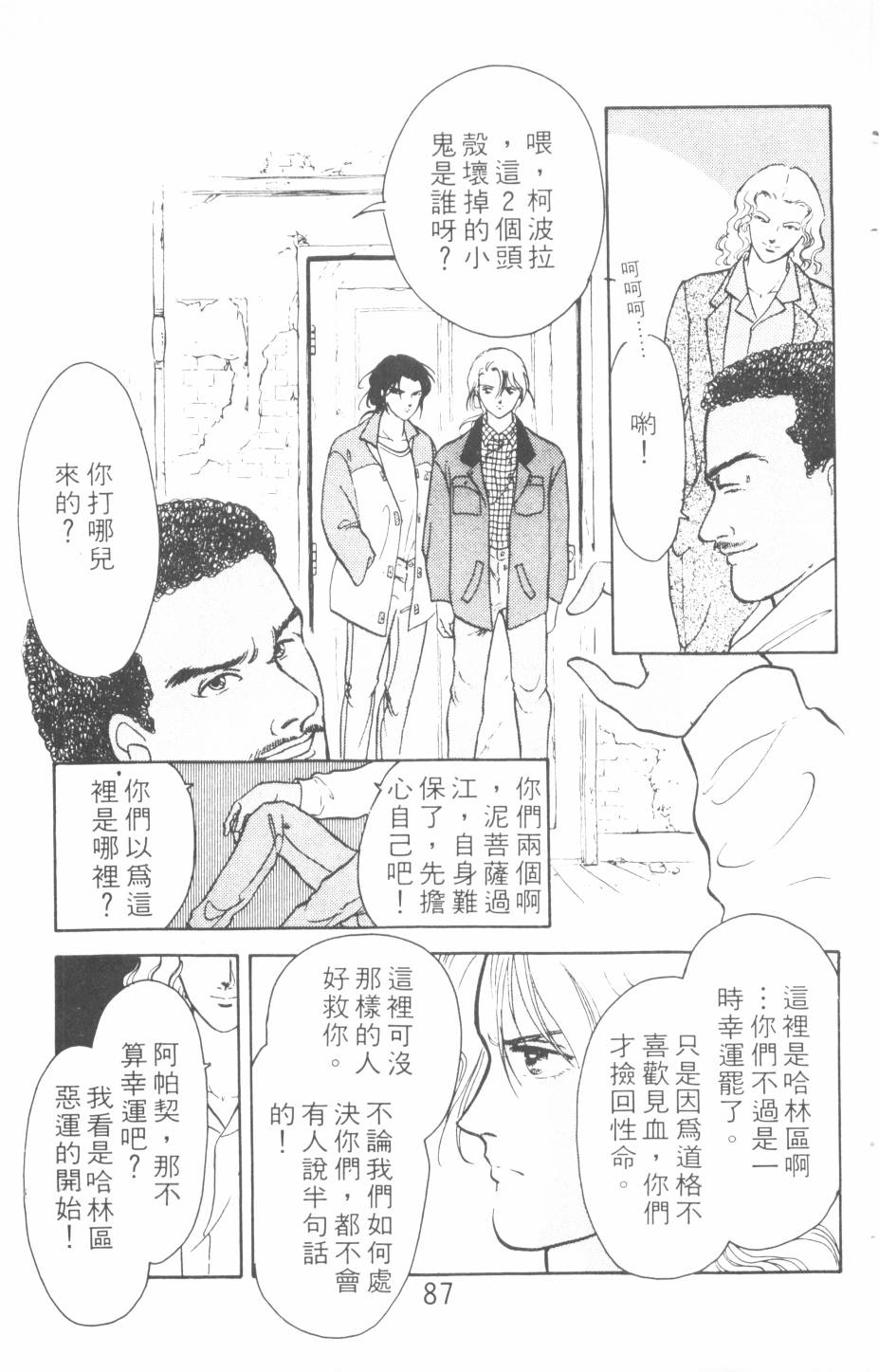 恶魔的默示录韩漫全集-第14卷无删减无遮挡章节图片 