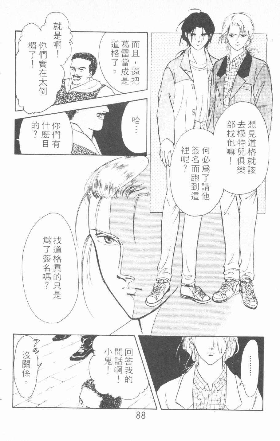 恶魔的默示录韩漫全集-第14卷无删减无遮挡章节图片 