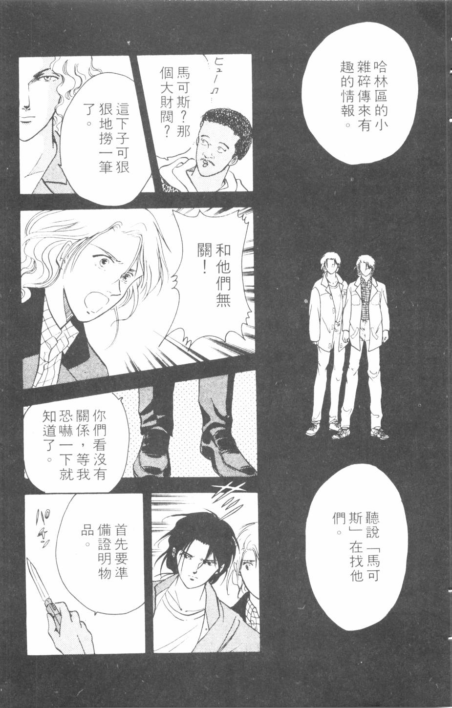 恶魔的默示录韩漫全集-第14卷无删减无遮挡章节图片 