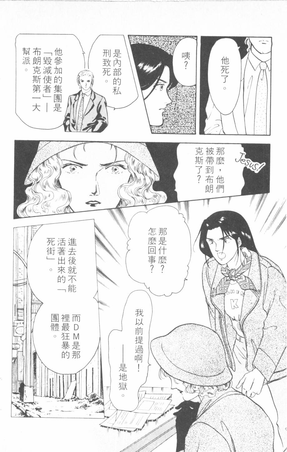 恶魔的默示录韩漫全集-第14卷无删减无遮挡章节图片 