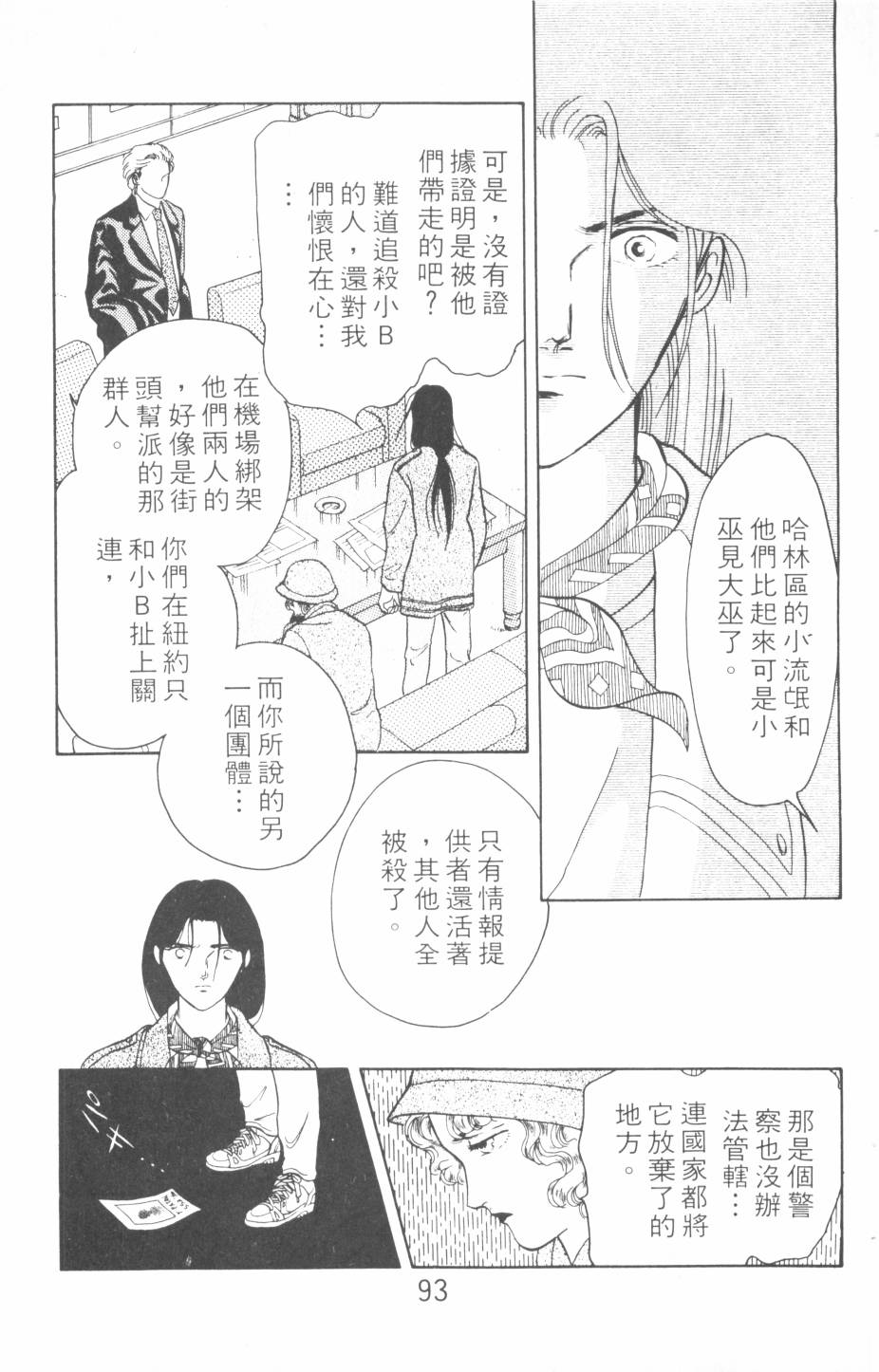 恶魔的默示录韩漫全集-第14卷无删减无遮挡章节图片 