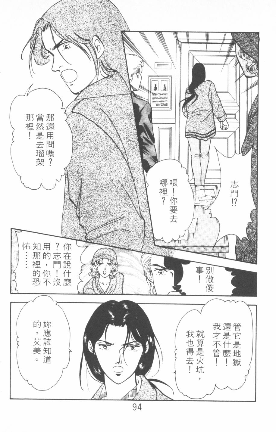恶魔的默示录韩漫全集-第14卷无删减无遮挡章节图片 