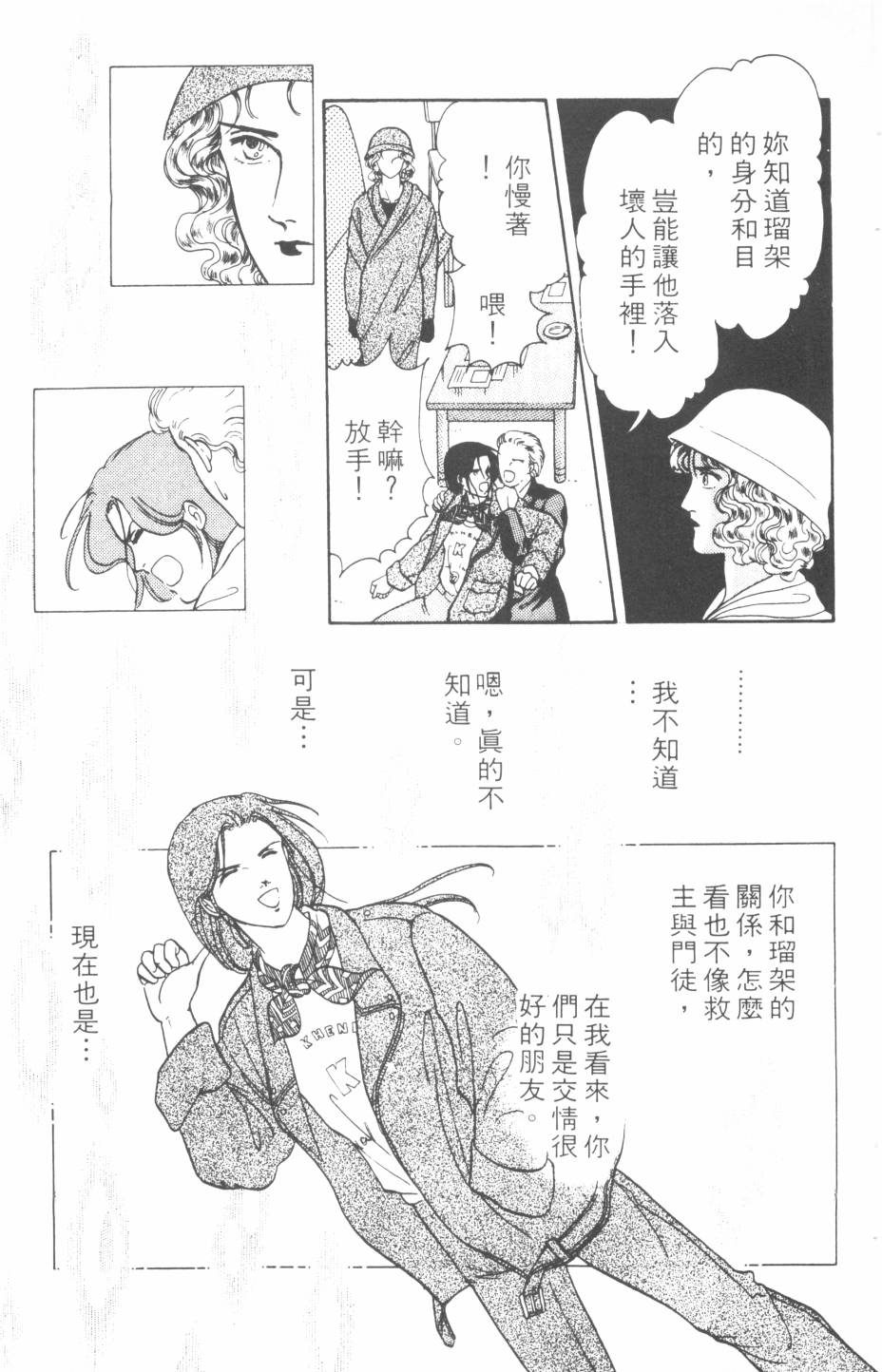 恶魔的默示录韩漫全集-第14卷无删减无遮挡章节图片 
