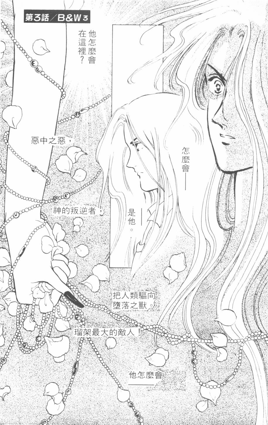 恶魔的默示录韩漫全集-第14卷无删减无遮挡章节图片 