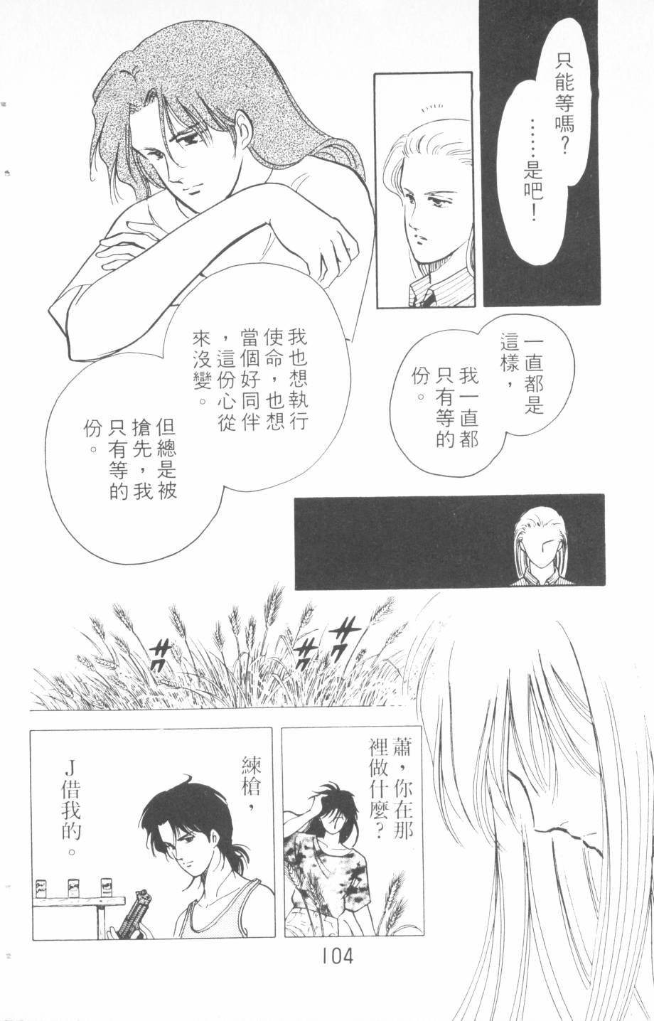 恶魔的默示录韩漫全集-第15卷无删减无遮挡章节图片 