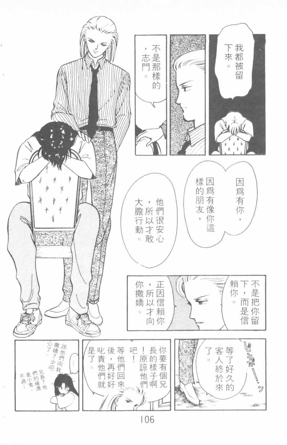 恶魔的默示录韩漫全集-第15卷无删减无遮挡章节图片 