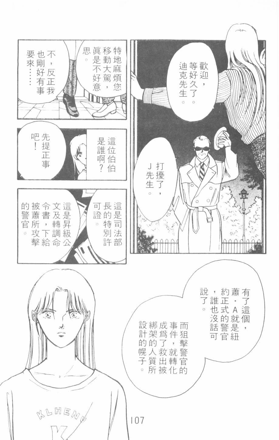 恶魔的默示录韩漫全集-第15卷无删减无遮挡章节图片 