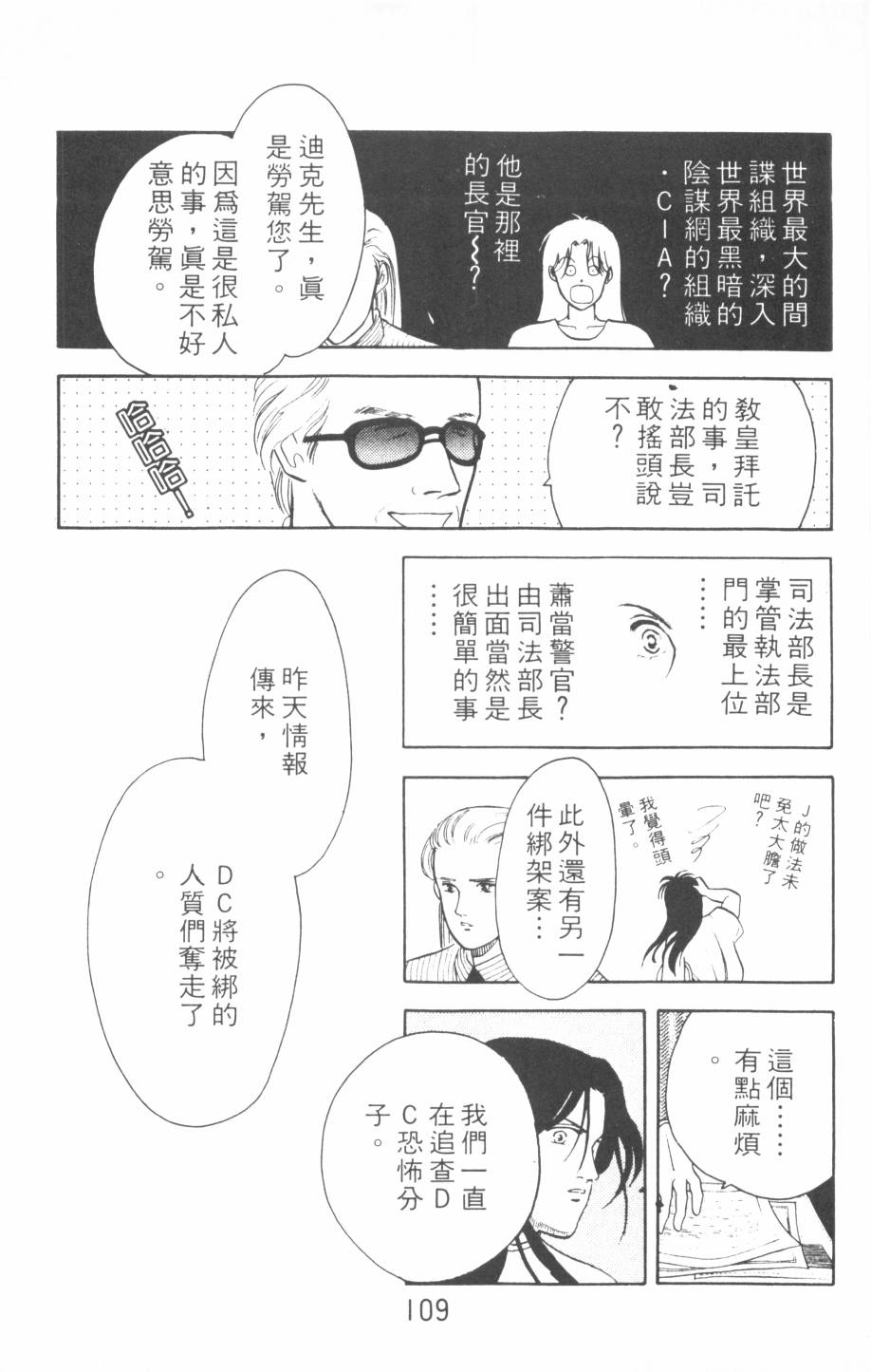 恶魔的默示录韩漫全集-第15卷无删减无遮挡章节图片 