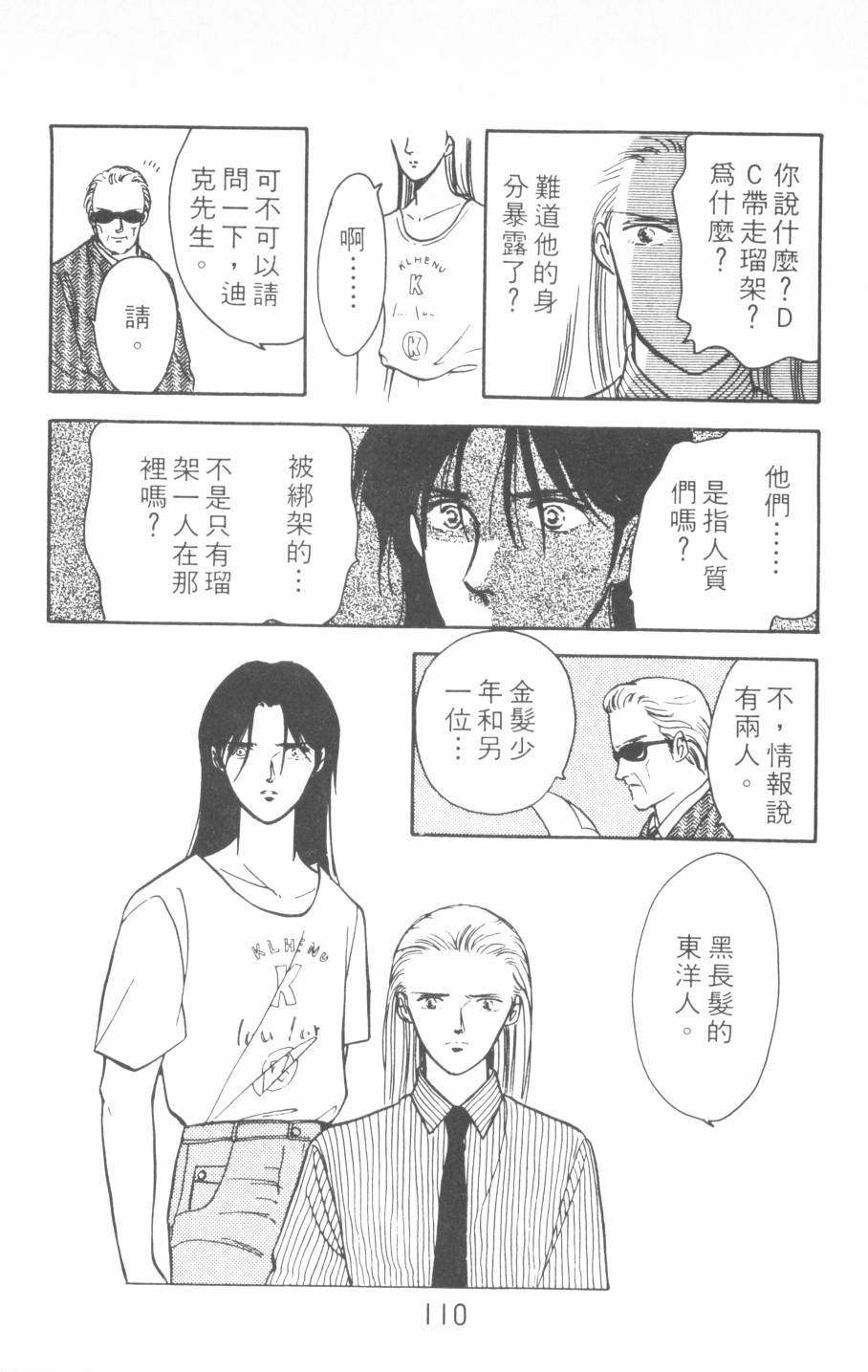 恶魔的默示录韩漫全集-第15卷无删减无遮挡章节图片 