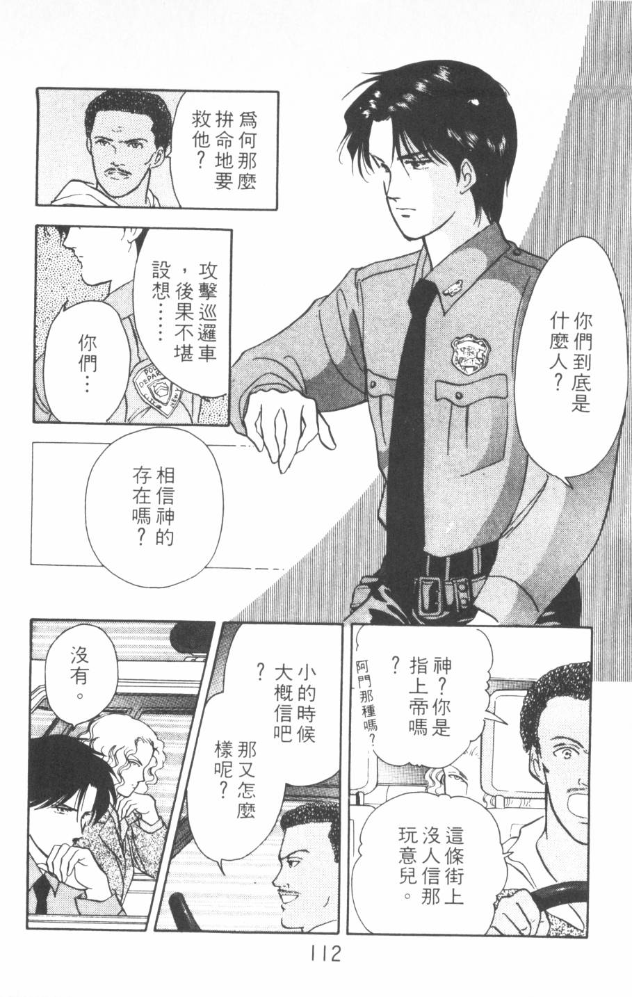 恶魔的默示录韩漫全集-第15卷无删减无遮挡章节图片 