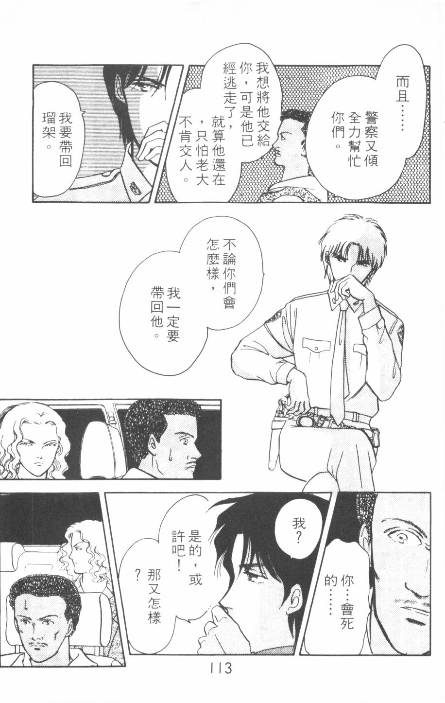 恶魔的默示录韩漫全集-第15卷无删减无遮挡章节图片 