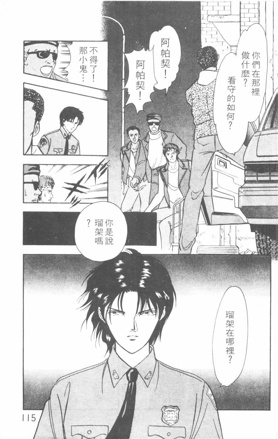 恶魔的默示录韩漫全集-第15卷无删减无遮挡章节图片 
