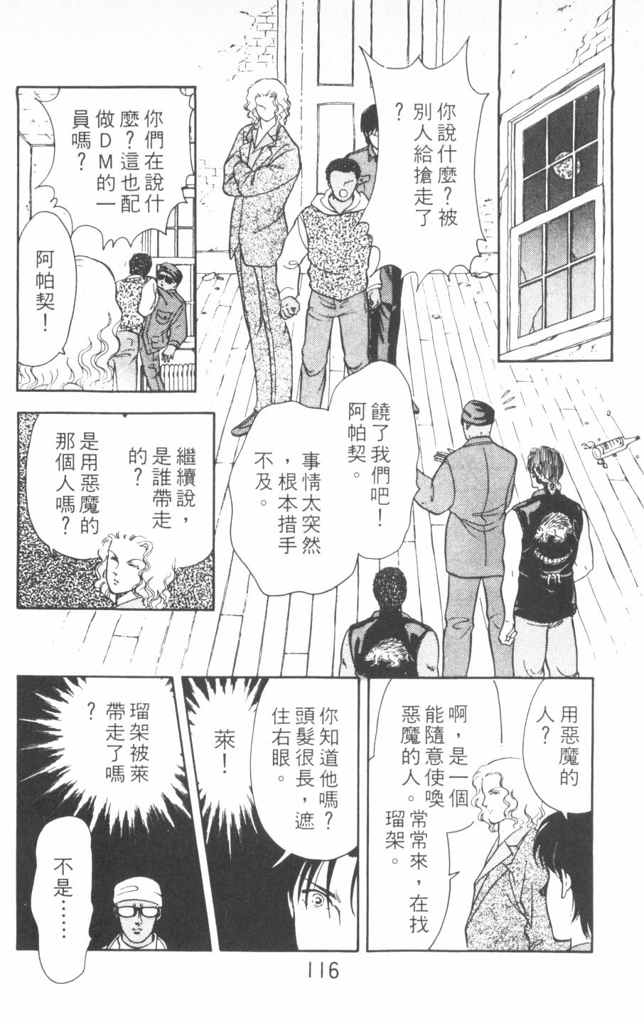 恶魔的默示录韩漫全集-第15卷无删减无遮挡章节图片 