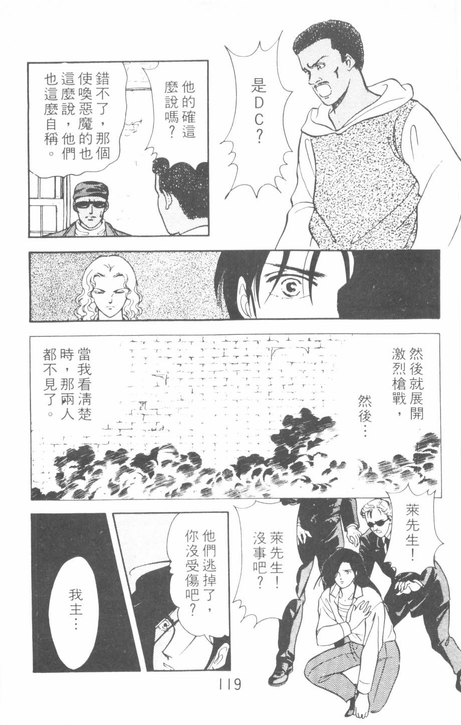 恶魔的默示录韩漫全集-第15卷无删减无遮挡章节图片 