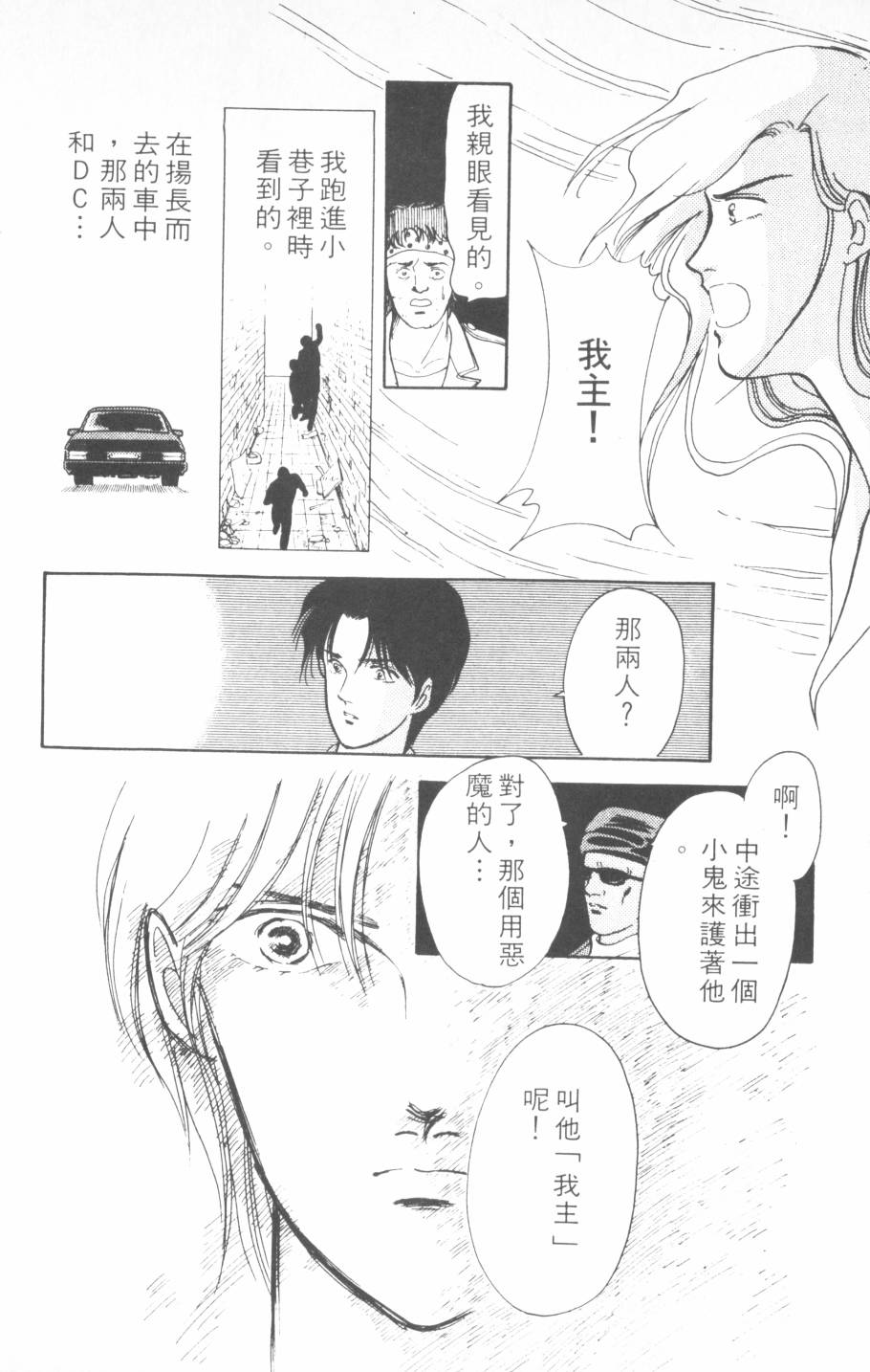 恶魔的默示录韩漫全集-第15卷无删减无遮挡章节图片 