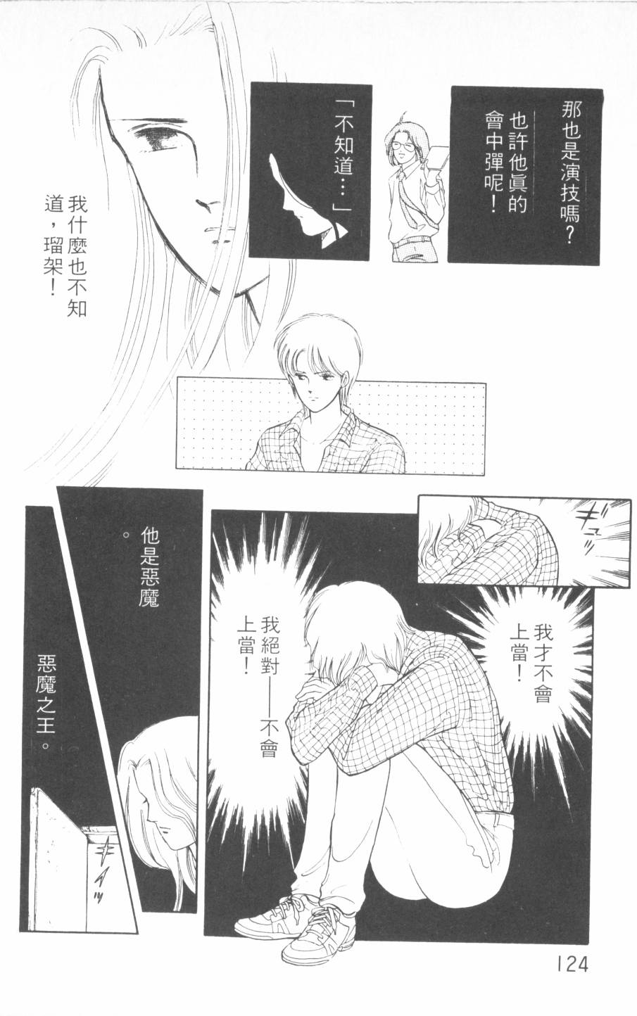 恶魔的默示录韩漫全集-第15卷无删减无遮挡章节图片 